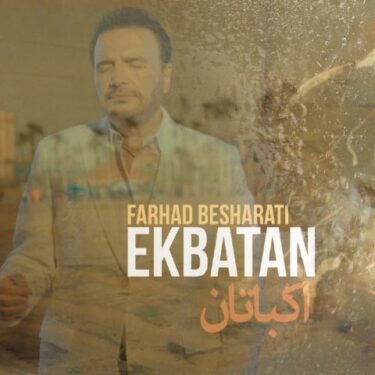 دانلود آهنگ جدید فرهاد بشارتی اکباتان